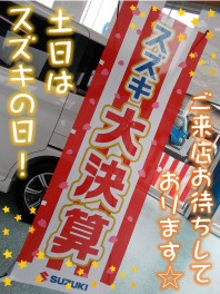 週末はスズキの日☆２月最後のスズキの日☆